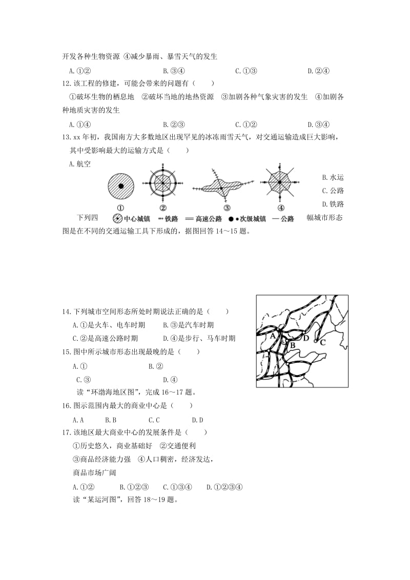 2019-2020年高中地理《交通专题练习题》学案 新人教版必修2.doc_第3页