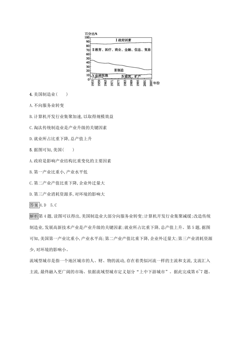 广西2020版高考地理一轮复习 考点规范练26 区域特征 湘教版.doc_第2页