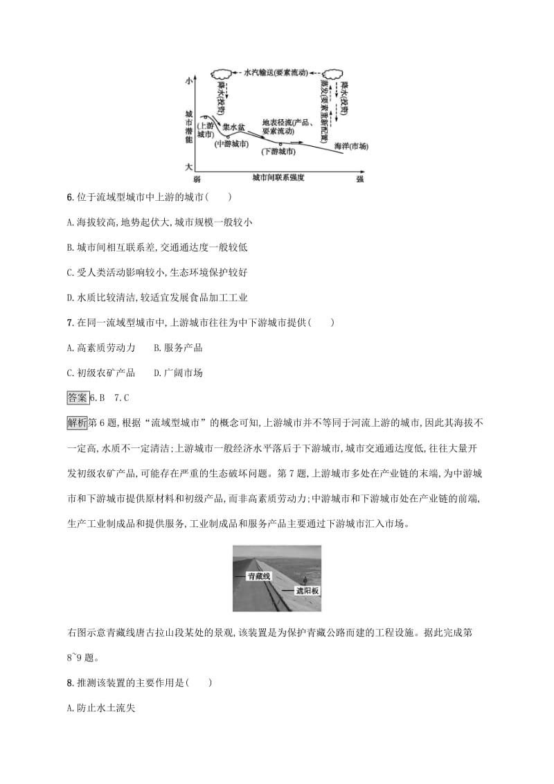 广西2020版高考地理一轮复习 考点规范练26 区域特征 湘教版.doc_第3页