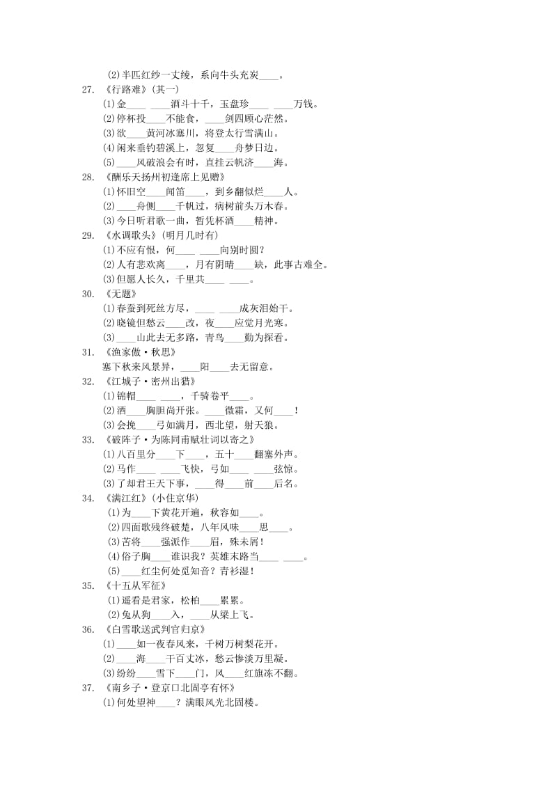 江苏省徐州市2019中考语文试题研究 古诗文默写1-3轮集训.doc_第3页