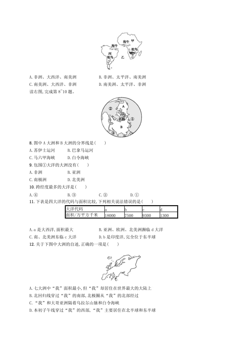 七年级地理上册第2章陆地和海洋测评 新人教版.doc_第2页