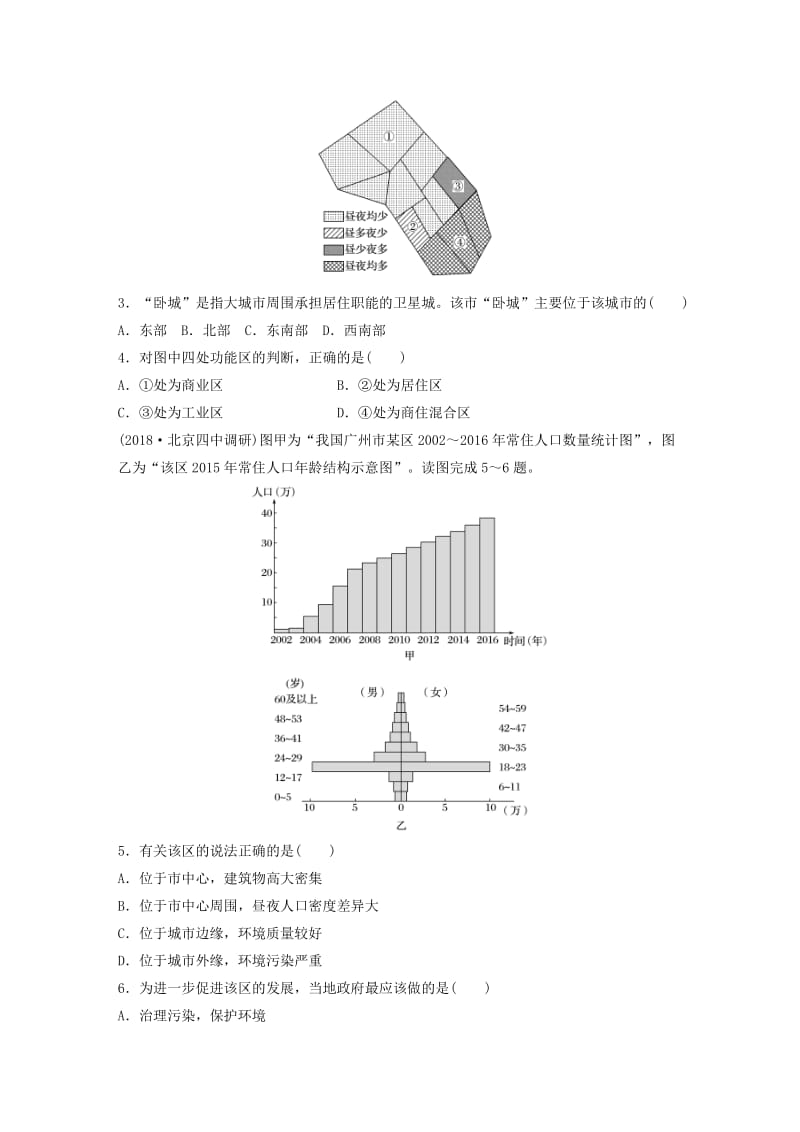 2019版高考地理一轮复习 专题五 人口与城市 高频考点40 城市空间结构解读练习.doc_第2页