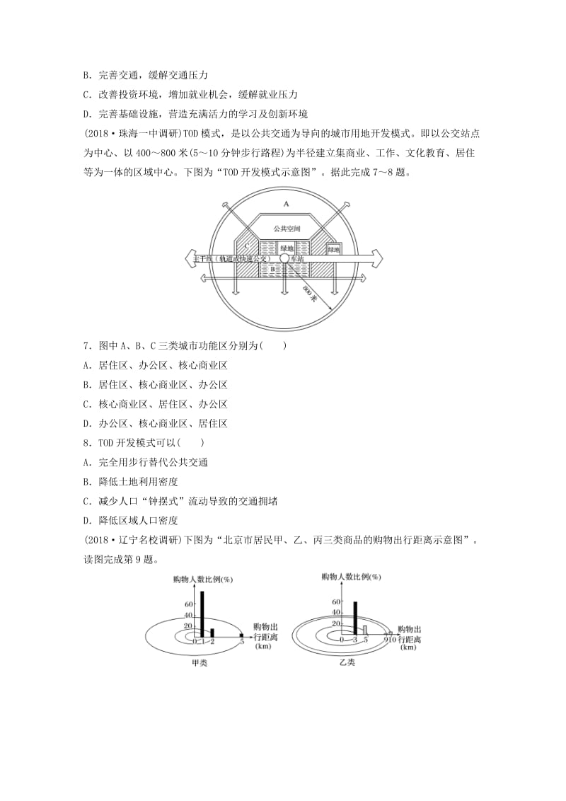 2019版高考地理一轮复习 专题五 人口与城市 高频考点40 城市空间结构解读练习.doc_第3页