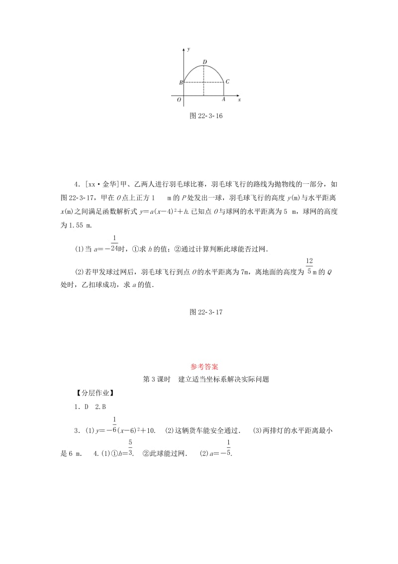 九年级数学上册第二十二章二次函数22.3实际问题与二次函数第3课时建立适当坐标系解决实际问题分层作业 新人教版.doc_第2页