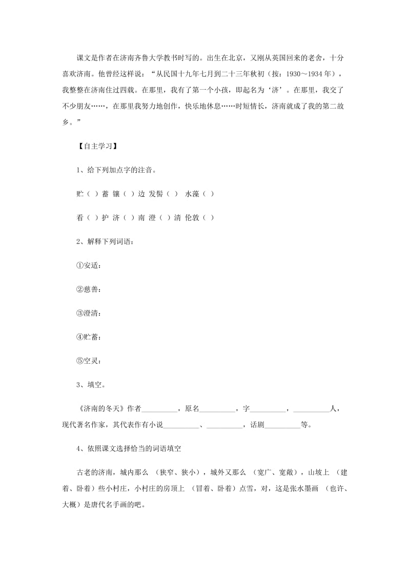 七年级语文上册 第四单元 16 济南的冬天学案 苏教版.doc_第2页