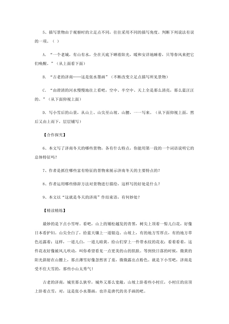 七年级语文上册 第四单元 16 济南的冬天学案 苏教版.doc_第3页