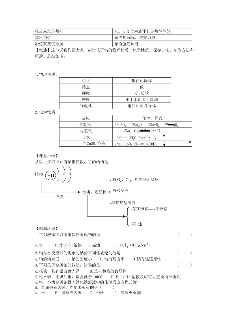 2019-2020年高中化学 专题二 第二单元《钠镁及其化合物》全套教案 苏教版必修1.doc_第3页