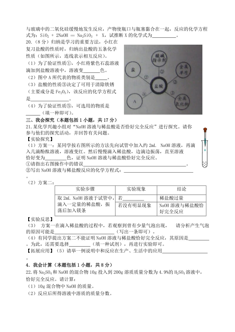 九年级化学下册 第十单元《酸和碱》检测试题 （新版）新人教版.doc_第3页