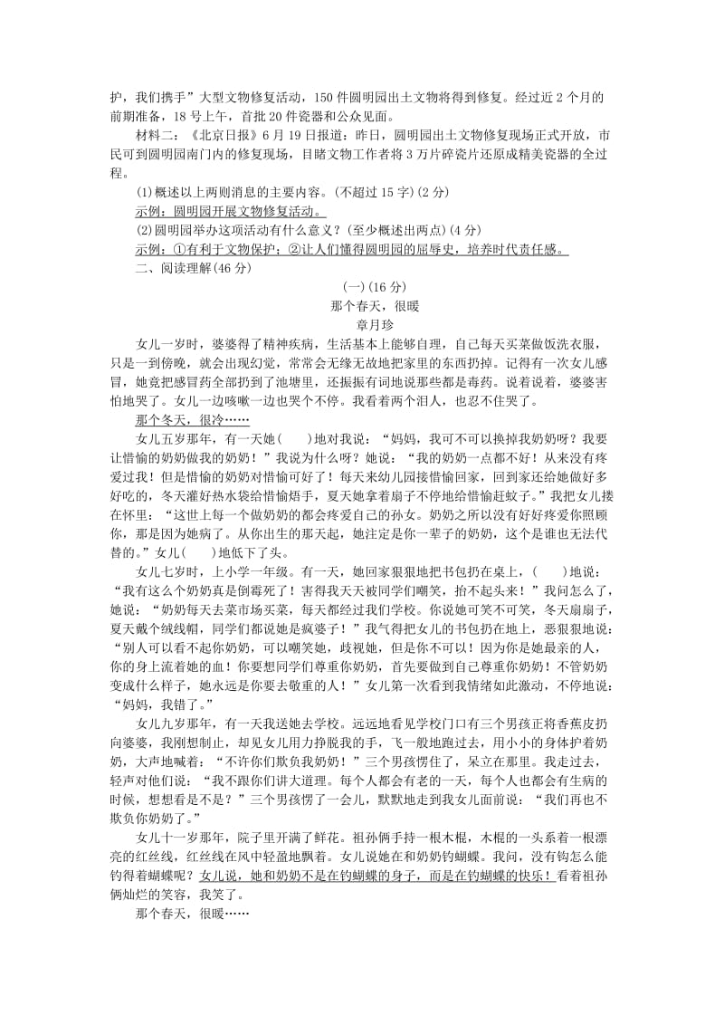 九年级语文下册 第一单元综合检测题 语文版.doc_第2页