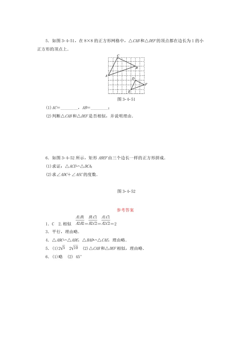 九年级数学上册 3.4 相似三角形的判定与性质 3.4.1 第4课时 相似三角形的判定定理3分层作业 湘教版.doc_第2页