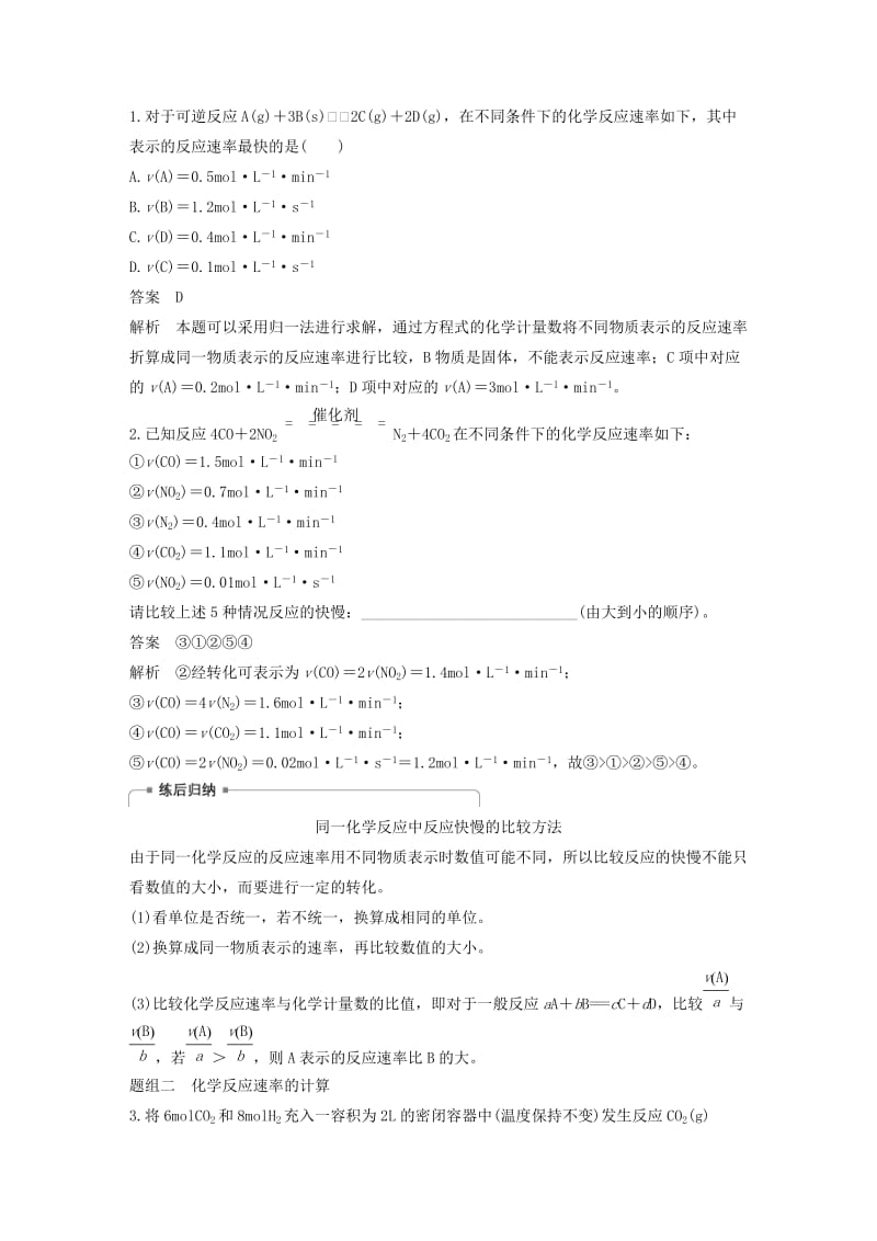 江苏省2020版高考化学新增分大一轮复习 专题7 化学反应速率与化学平衡 第20讲 化学反应速率讲义（含解析）苏教版.docx_第2页