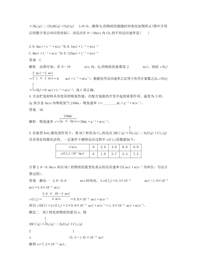 江苏省2020版高考化学新增分大一轮复习 专题7 化学反应速率与化学平衡 第20讲 化学反应速率讲义（含解析）苏教版.docx_第3页