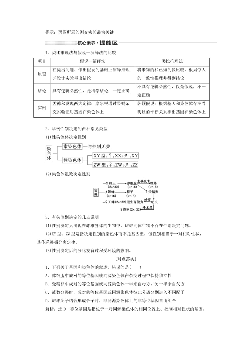 （新课改省份专用）2020版高考生物一轮复习 第五单元 第三讲 基因在染色体上和伴性遗传讲义（含解析）.doc_第3页