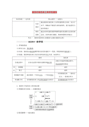 （新課改省份專用）2020版高考生物一輪復(fù)習(xí) 第五單元 第三講 基因在染色體上和伴性遺傳講義（含解析）.doc