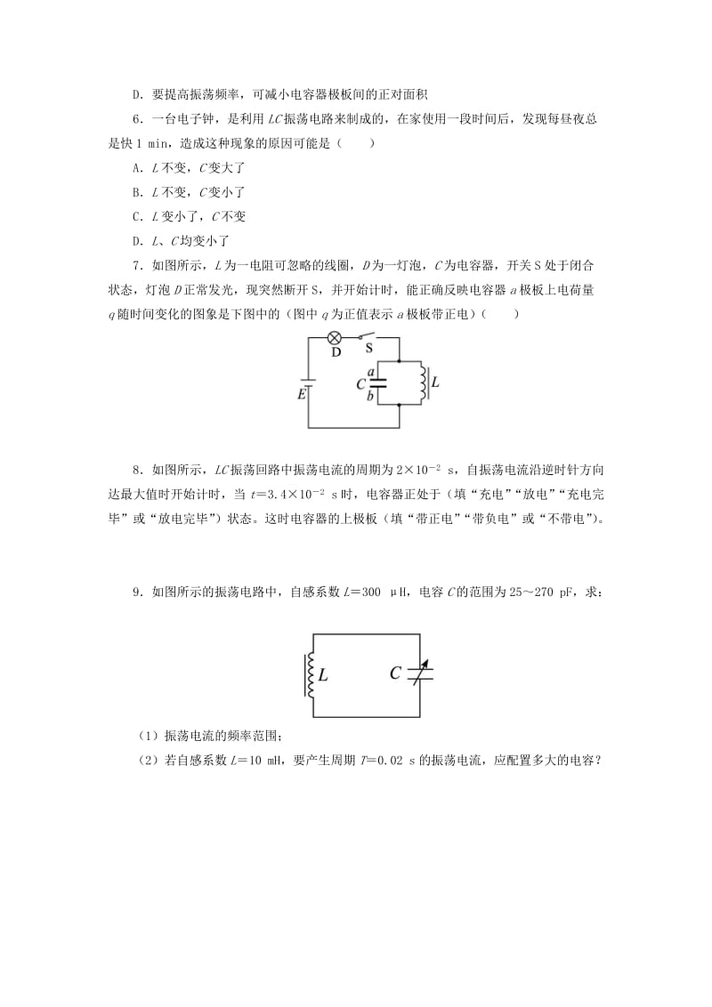 2019-2020年高中物理第3章电磁波第1节电磁波的产生自我小测鲁科版选修.doc_第2页