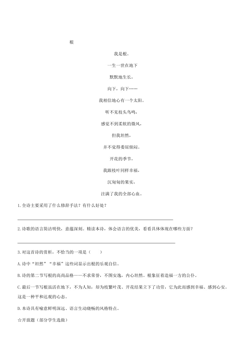 七年级语文上册 第五单元 19《根》学案1 冀教版.doc_第3页