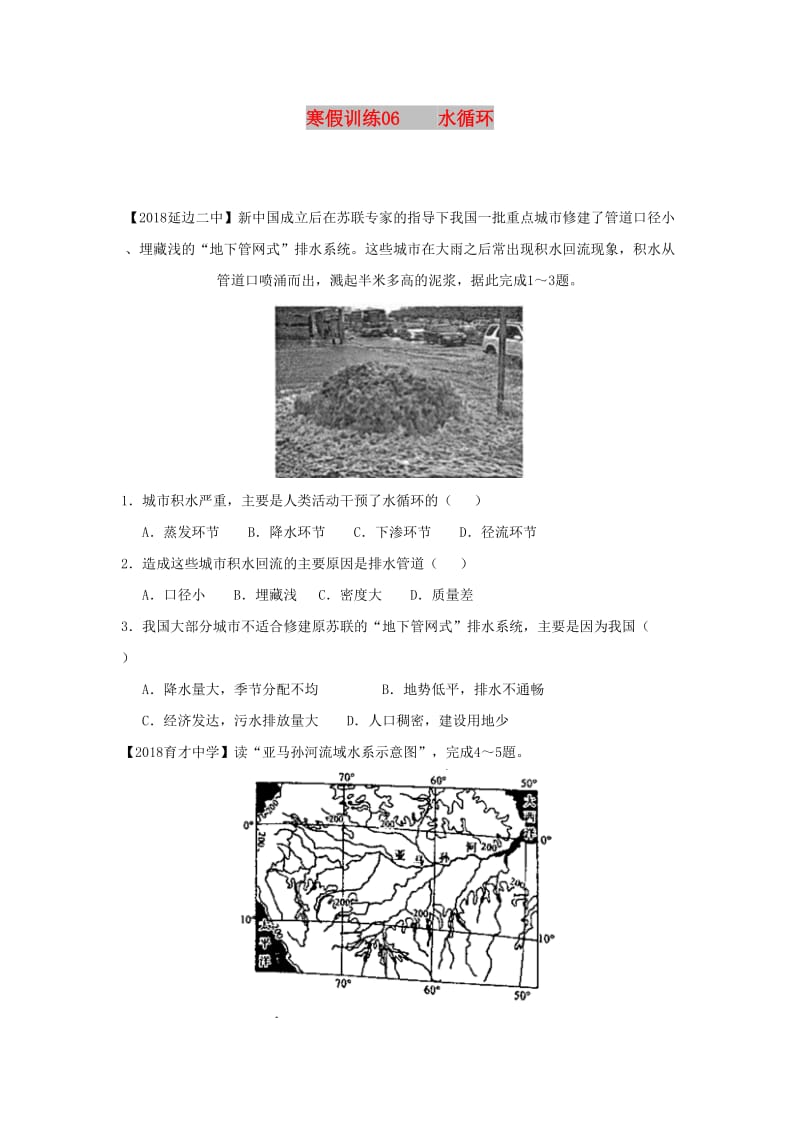 2018-2019学年高一地理 寒假训练06 水循环.docx_第1页