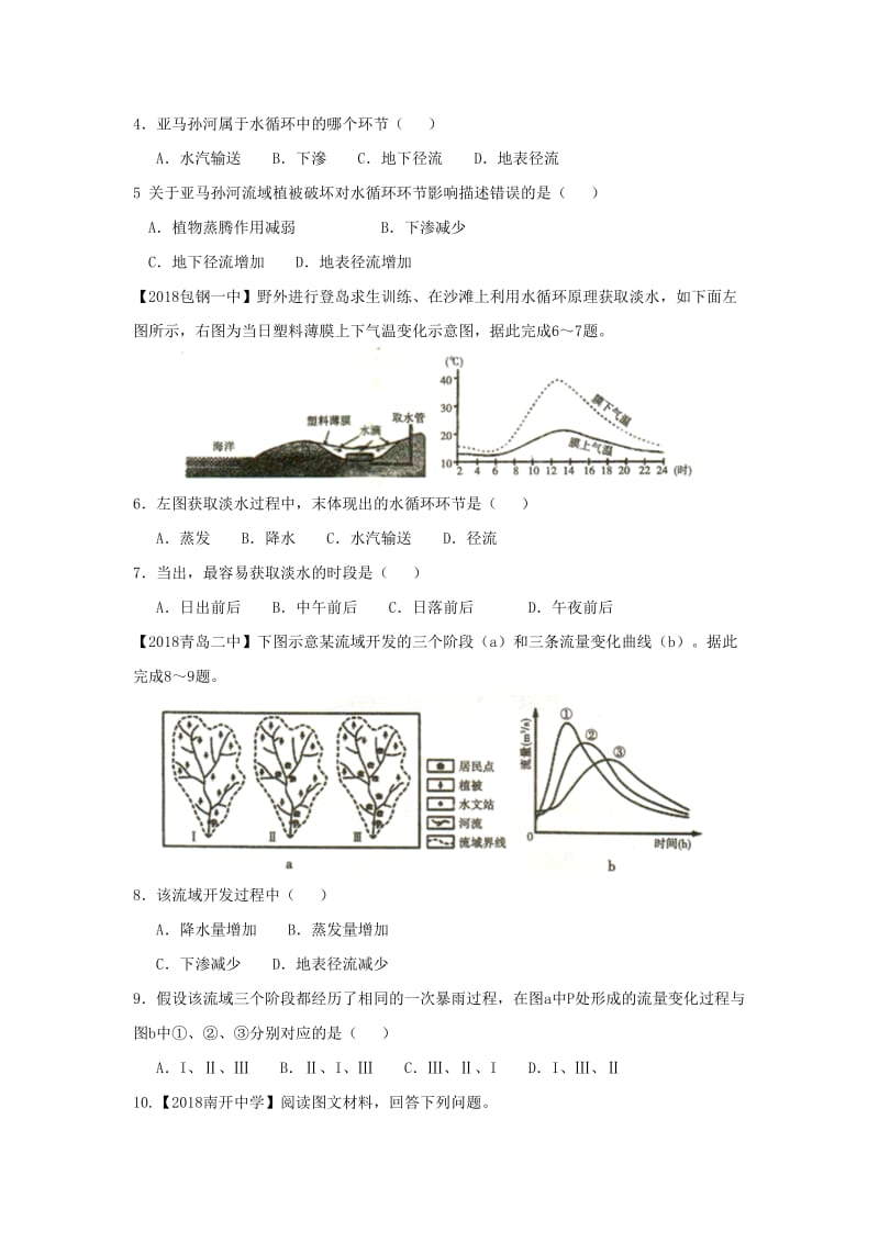 2018-2019学年高一地理 寒假训练06 水循环.docx_第2页