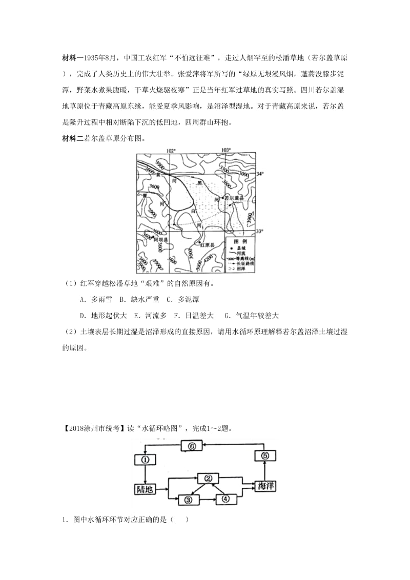 2018-2019学年高一地理 寒假训练06 水循环.docx_第3页