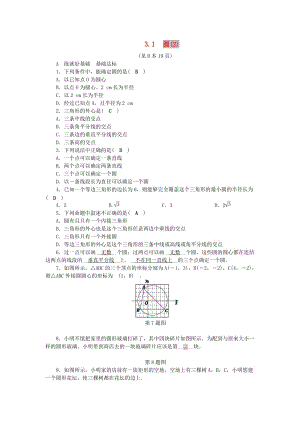 九年级数学上册 第3章 圆的基本性质 3.1 圆（2）练习 （新版）浙教版.doc