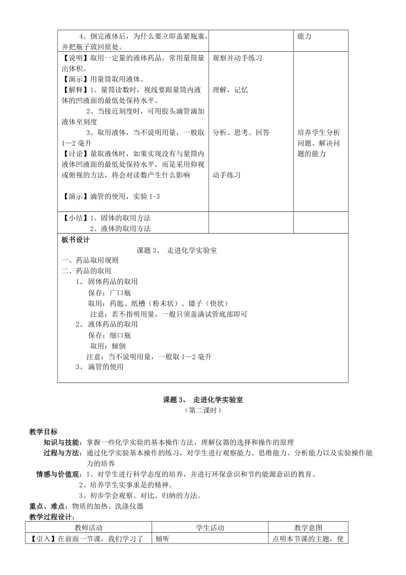 九年级化学全册 第一单元 化学改变了世界 1.3 走进化学实验室教案1 鲁教版.doc_第2页