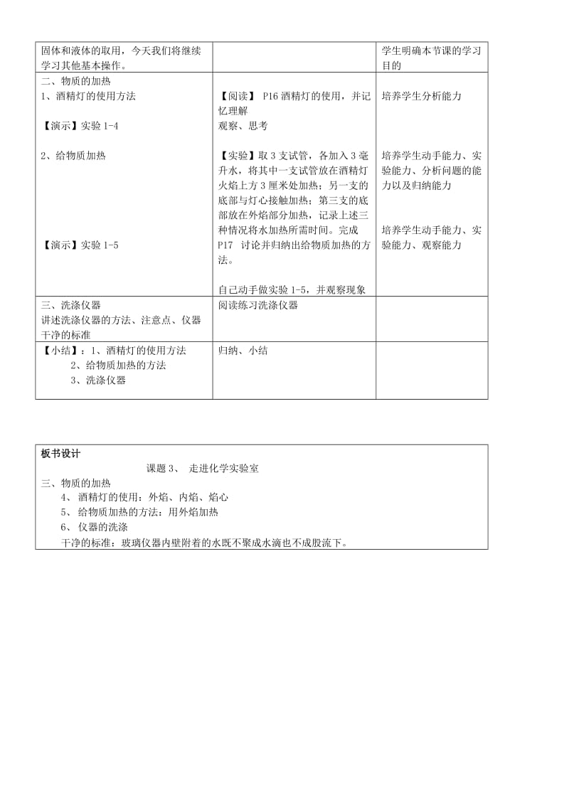 九年级化学全册 第一单元 化学改变了世界 1.3 走进化学实验室教案1 鲁教版.doc_第3页