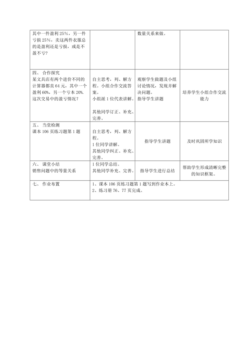 七年级数学上册 3.4 实际问题与一元一次方程 3.4.2 实际问题与一元一次方程教案 新人教版.doc_第2页