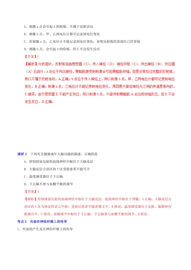 2019年高考生物 高频考点解密 专题22 通过神经系统的调节.doc_第3页