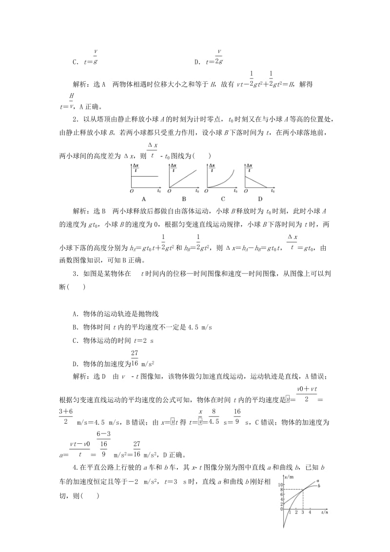 （江苏专版）2019版高考物理二轮复习 第二部分 考前调节 激发状态检测（含解析）.doc_第2页