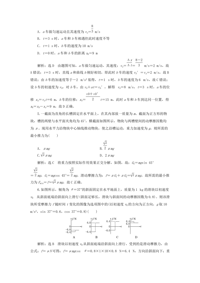 （江苏专版）2019版高考物理二轮复习 第二部分 考前调节 激发状态检测（含解析）.doc_第3页