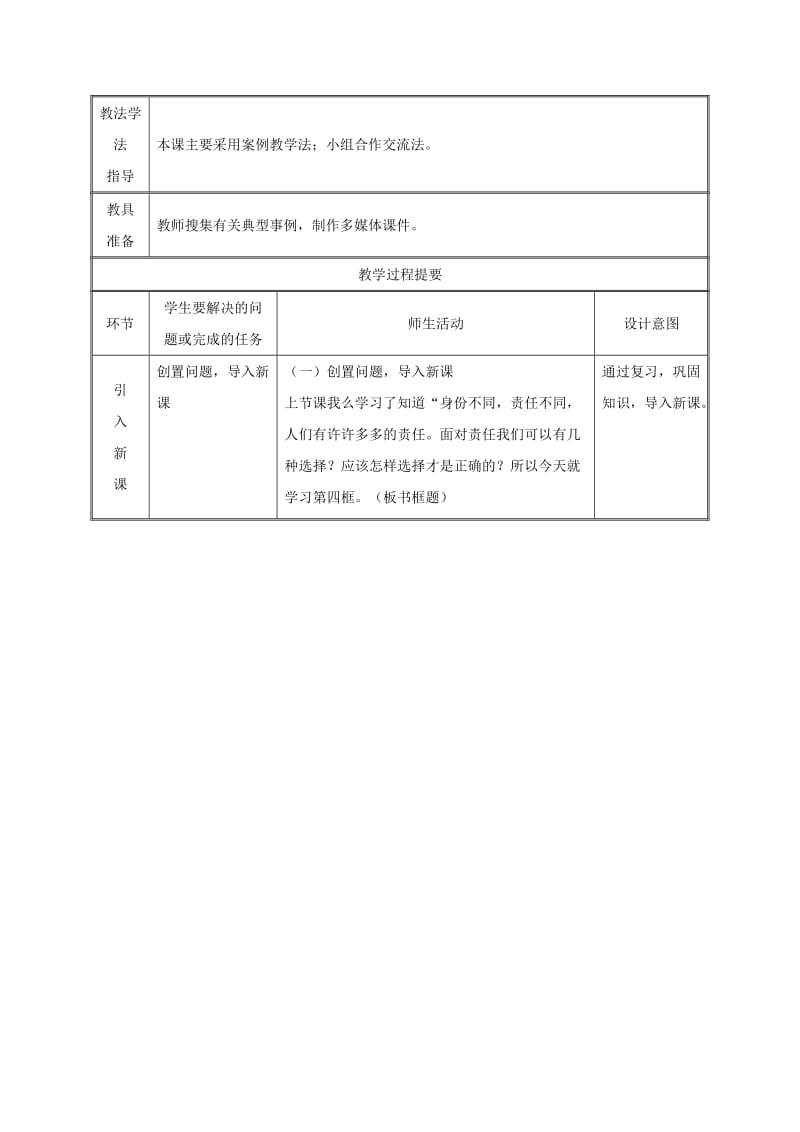 九年级政治全册 第一单元 在社会生活中承担责任 第2课 在承担责任中成长 第二框 面对责任的选择教案 鲁教版.doc_第2页