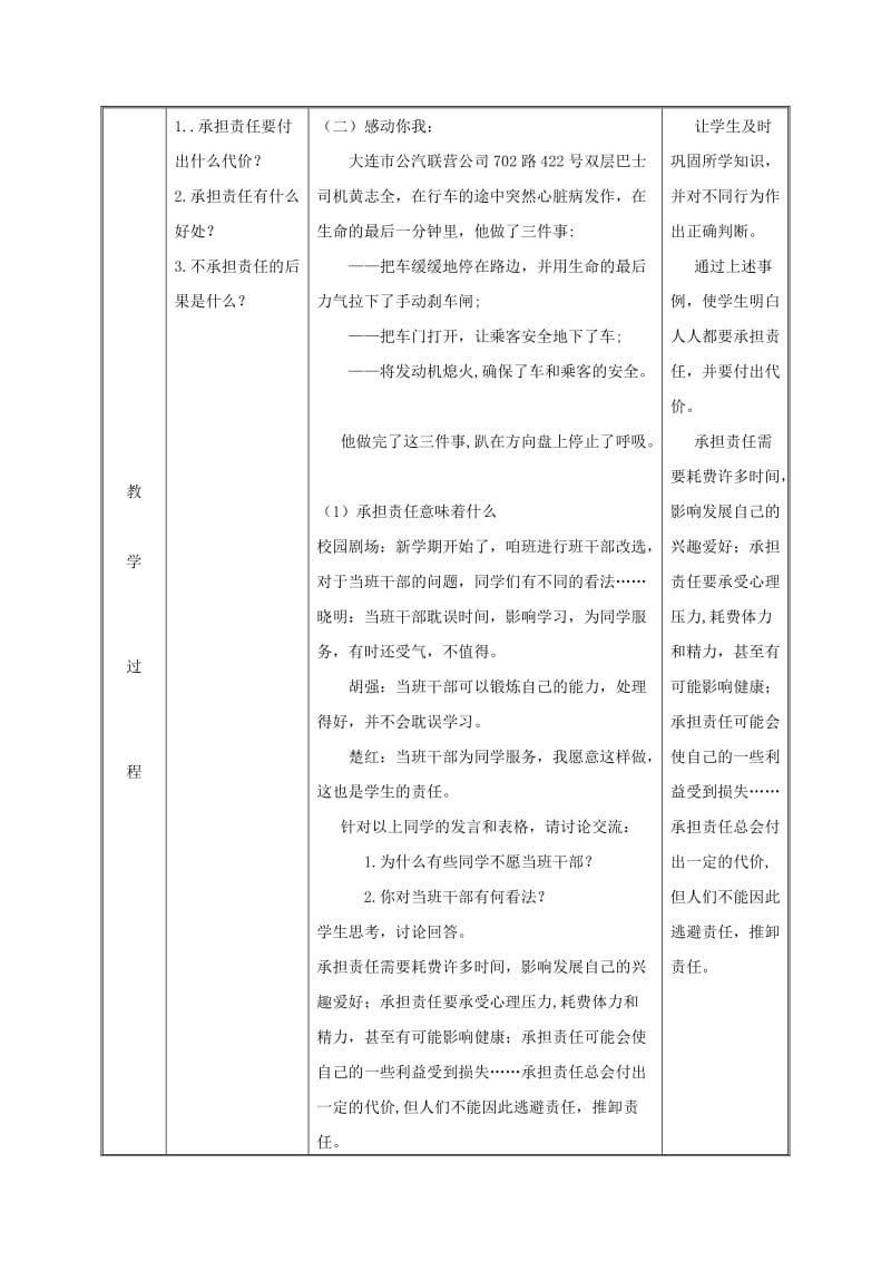 九年级政治全册 第一单元 在社会生活中承担责任 第2课 在承担责任中成长 第二框 面对责任的选择教案 鲁教版.doc_第3页