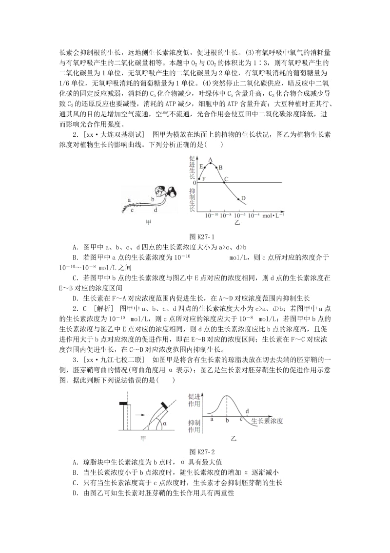 2019-2020年高考生物 （真题+模拟新题分类汇编） 植物的激素调节（含解析）.doc_第3页