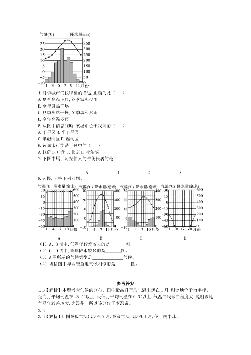 （陕西专版）2019年中考地理总复习 第二部分 综合专题强化 专题三 气候的分布习题.doc_第2页