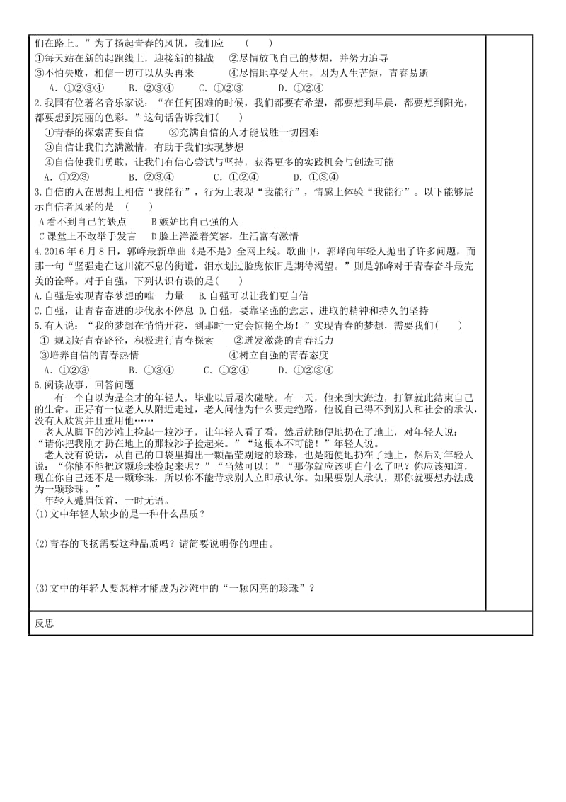 七年级道德与法治下册 第一单元 青春时光 第三课 青春的证明 第1框 青春飞扬学案 新人教版.doc_第2页