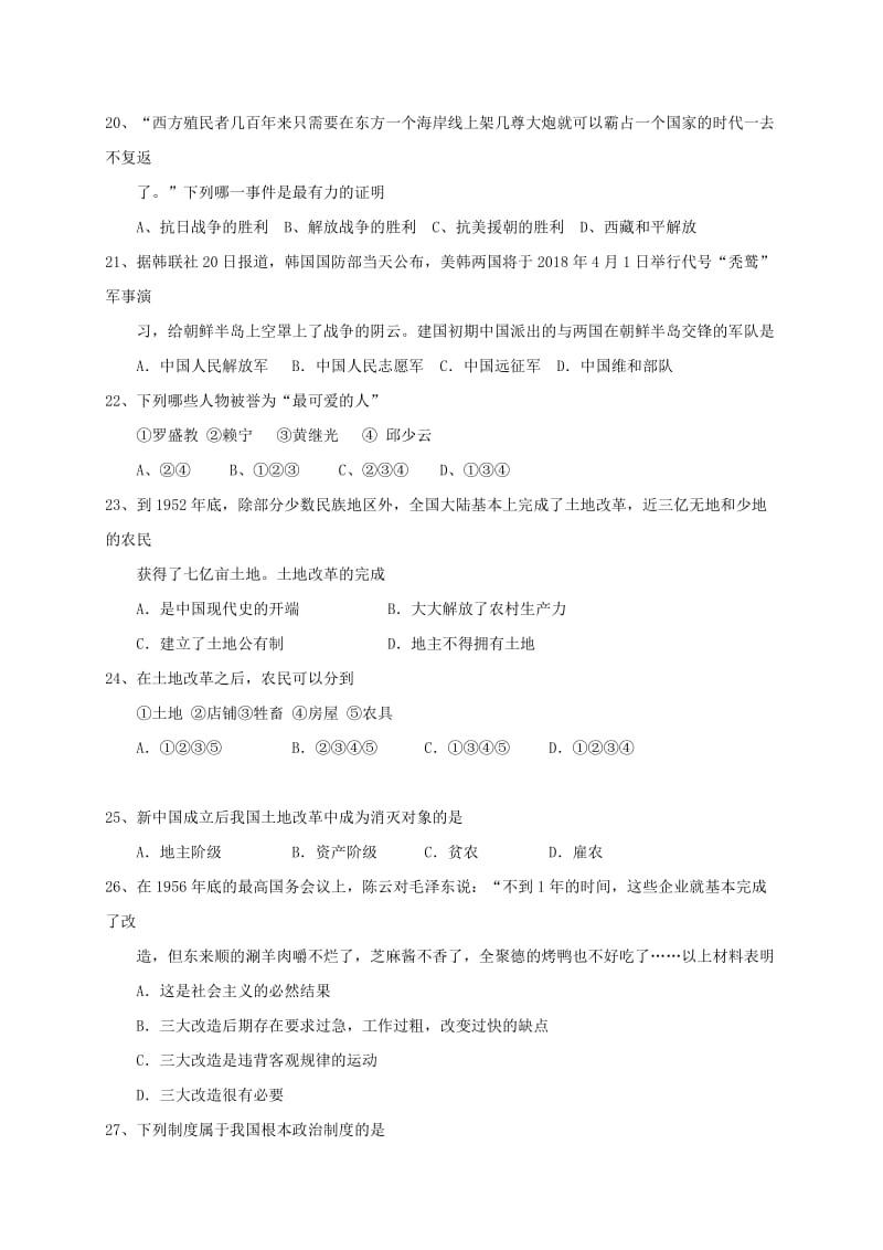 2019版八年级历史下学期第一次综合练习试题 新人教版.doc_第2页