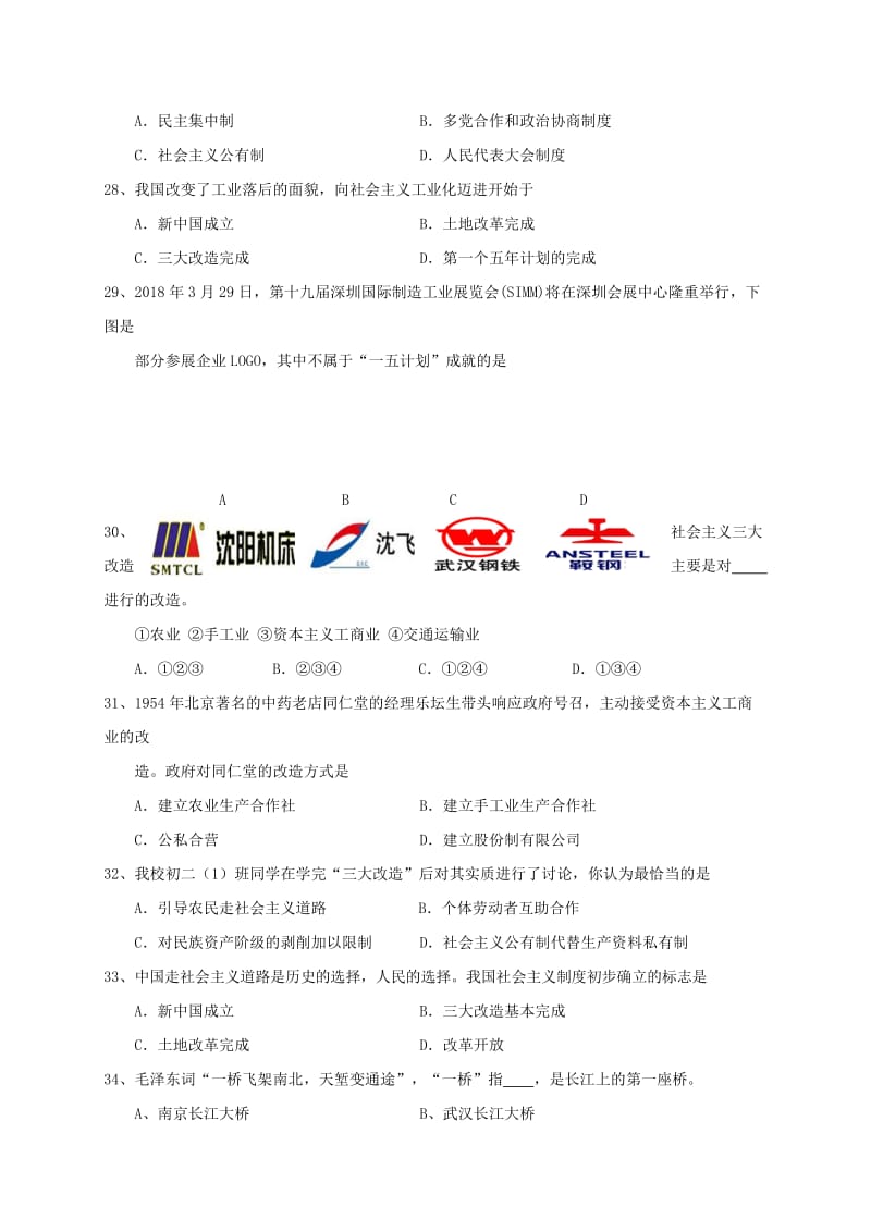 2019版八年级历史下学期第一次综合练习试题 新人教版.doc_第3页