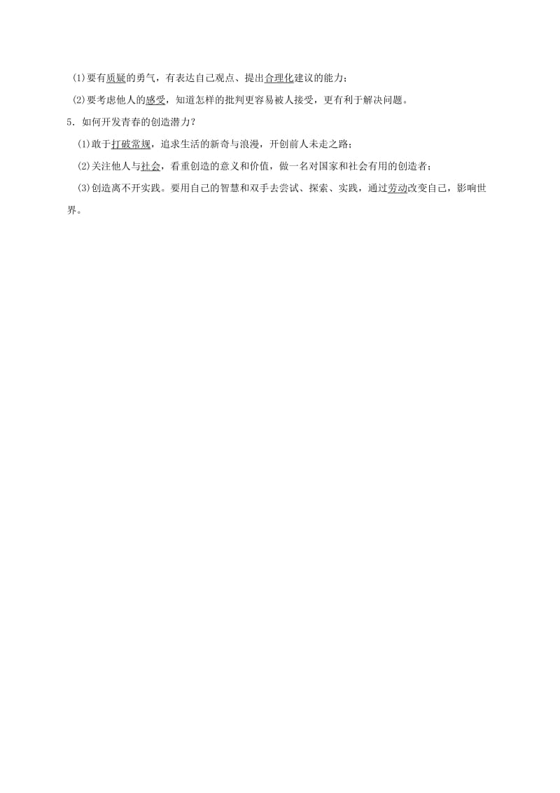 七年级道德与法治下册 第一单元 青春时光 第一课 青春的邀约 第1-2框已填知识点 新人教版.doc_第2页