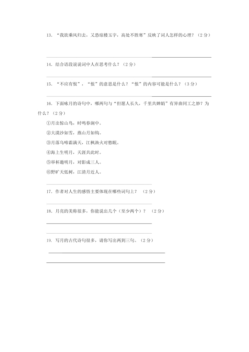 七年级语文上册 第三单元 14《中秋咏月诗词三首》导学案 苏教版.doc_第3页