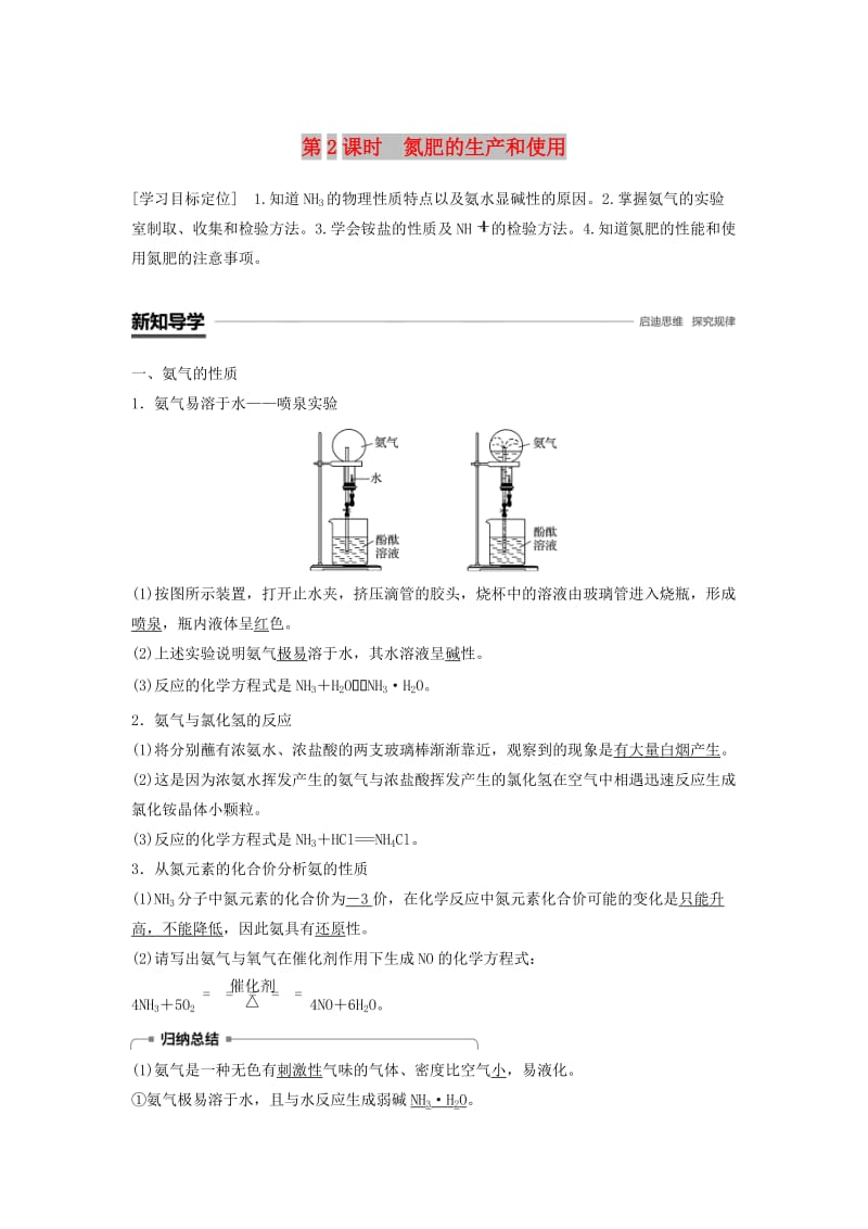 2018-2019版高中化学 专题4 硫、氮和可持续发展 第二单元 生产生活中的含氮化合物 第2课时学案 苏教版必修1.doc_第1页