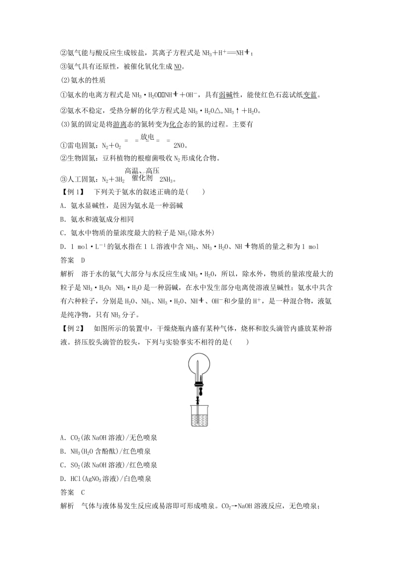 2018-2019版高中化学 专题4 硫、氮和可持续发展 第二单元 生产生活中的含氮化合物 第2课时学案 苏教版必修1.doc_第2页