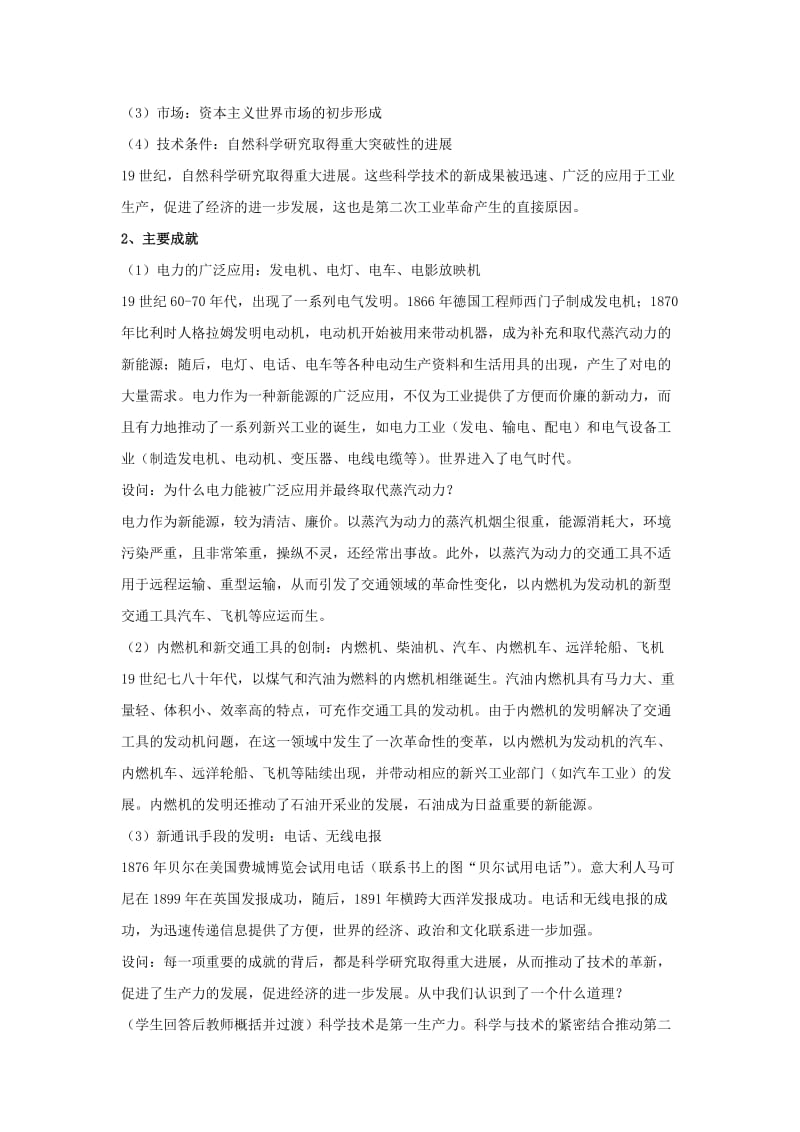 八年级历史与社会下册 第七单元 席卷全球的工业文明浪潮 7.5《第二次工业革命》教案2 新人教版.doc_第2页