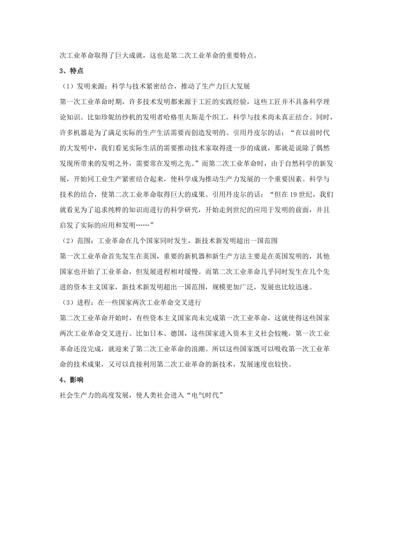 八年级历史与社会下册 第七单元 席卷全球的工业文明浪潮 7.5《第二次工业革命》教案2 新人教版.doc_第3页