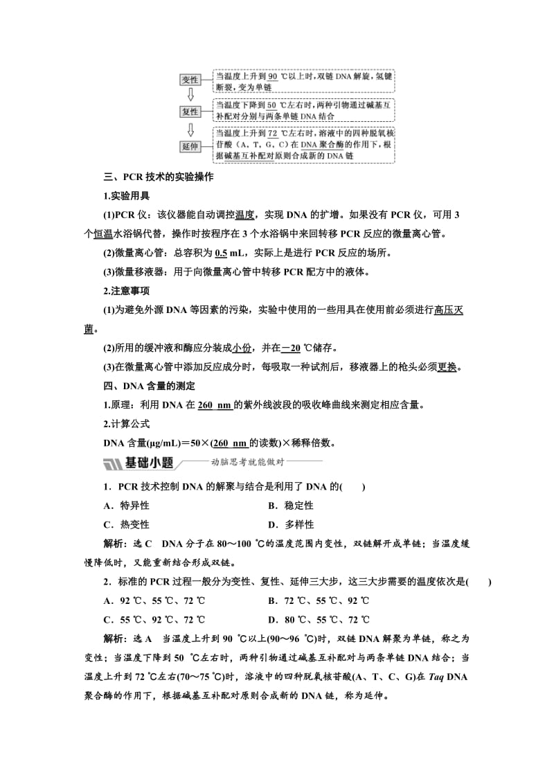 2019-2020年高中生物人教版选修1教学案：专题五 课题2 多聚酶链式反应扩增DNA片段(含答案).doc_第2页