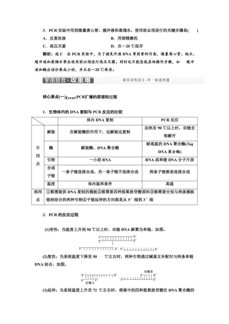 2019-2020年高中生物人教版选修1教学案：专题五 课题2 多聚酶链式反应扩增DNA片段(含答案).doc_第3页