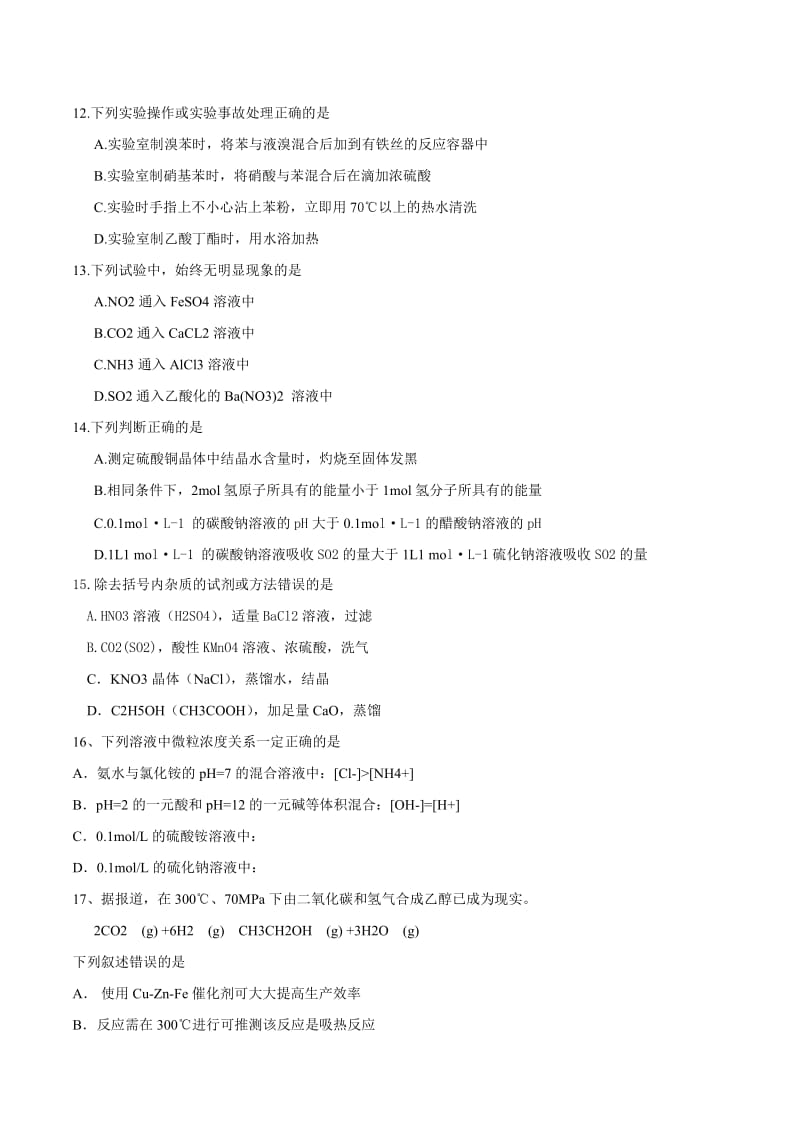 2019-2020年高考化学试题及答案（上海卷）.doc_第3页