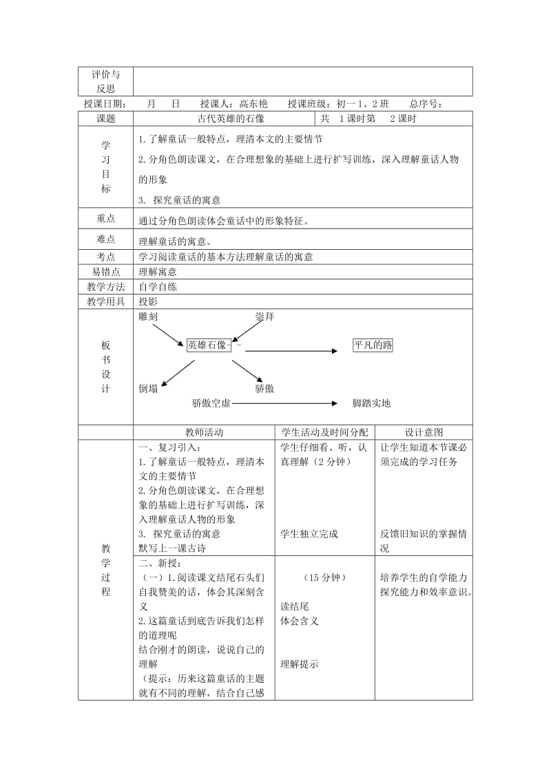 七年级语文上册 第17课《古代英雄的石像》教案 北京课改版.doc_第3页