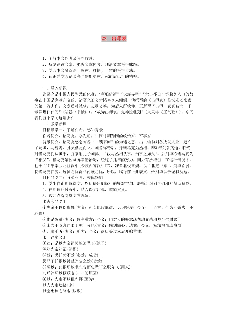 九年级语文下册 第六单元 22出师表教案 新人教版.doc_第1页