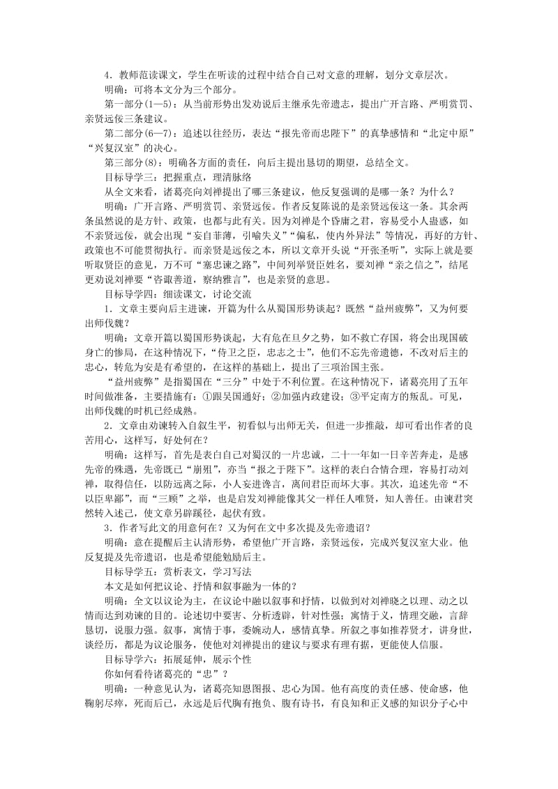 九年级语文下册 第六单元 22出师表教案 新人教版.doc_第2页