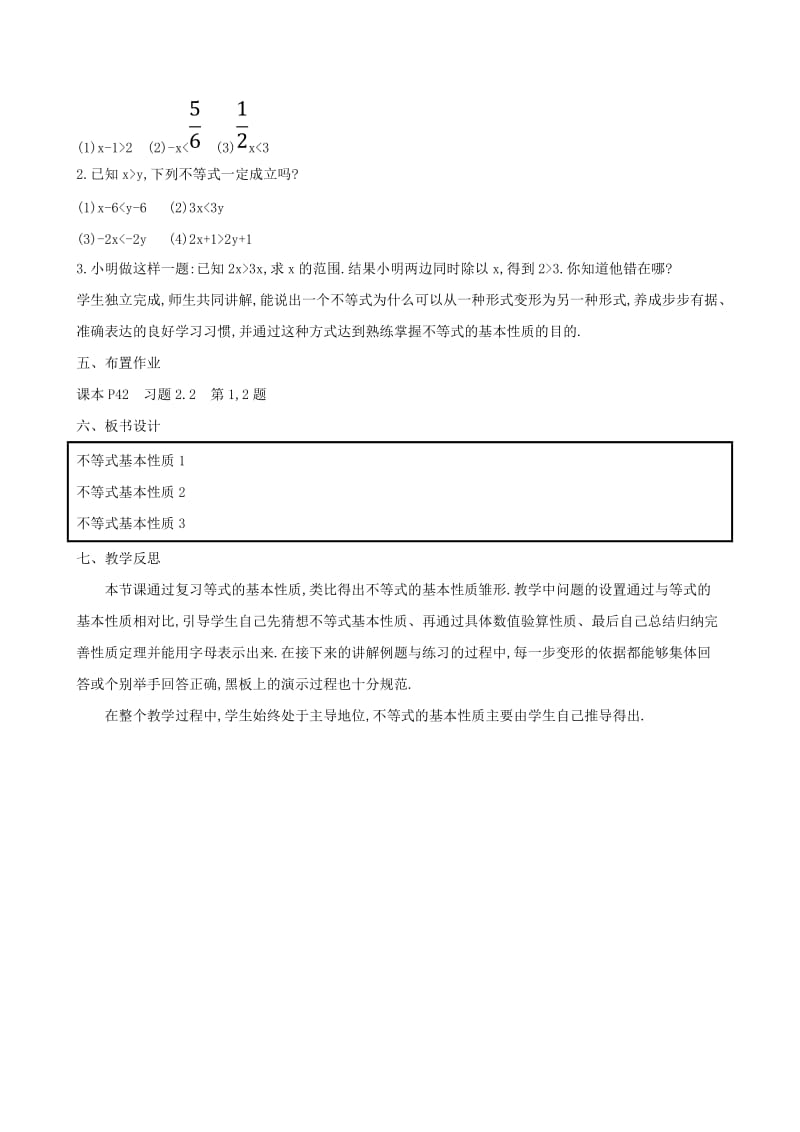 八年级数学下册 第二章 一元一次不等式和一元一次不等式组 2.2 不等式的基本性质教案 北师大版.doc_第3页